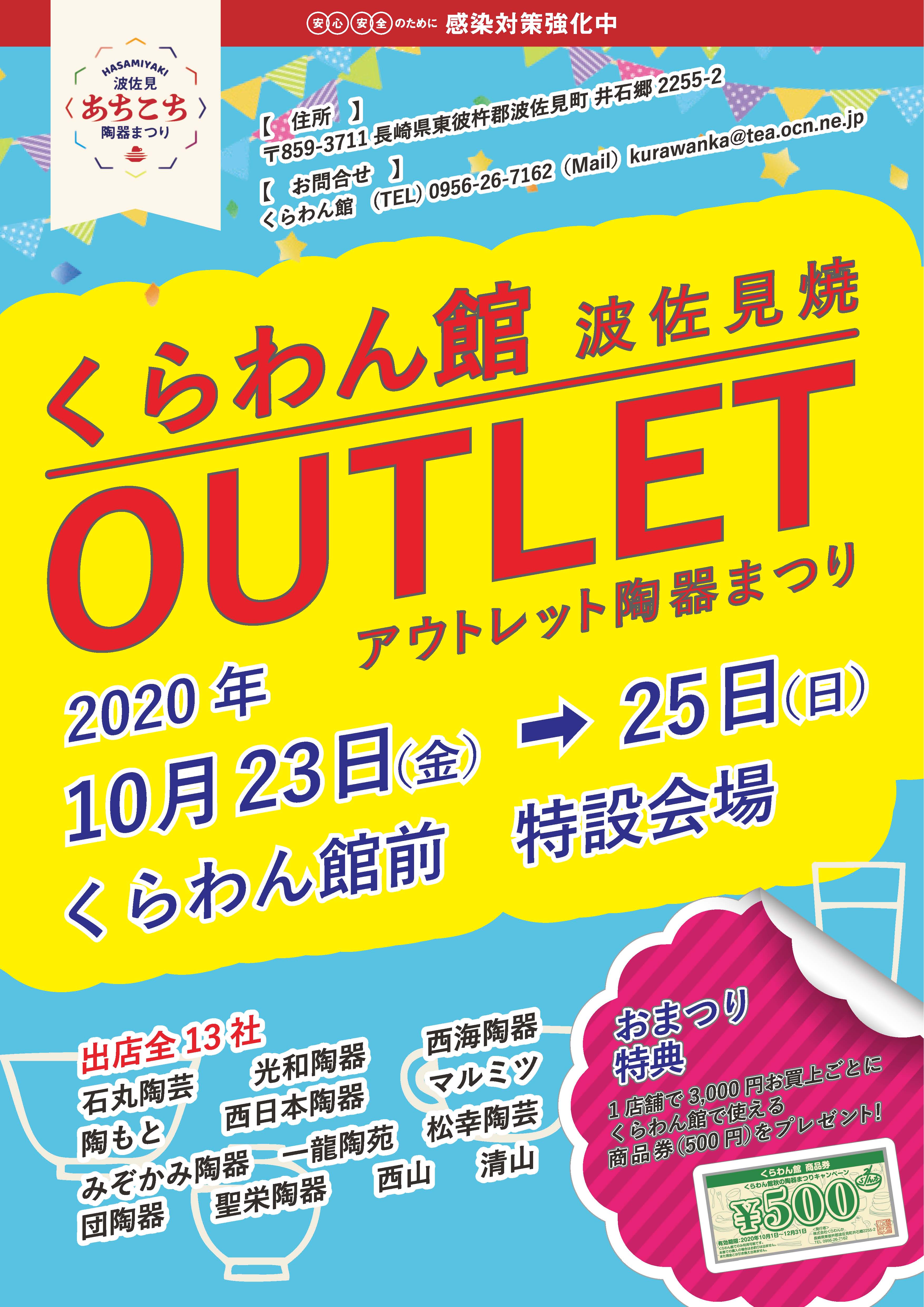 くらわん館 アウトレット陶器まつり イベント情報 長崎県波佐見町観光協会